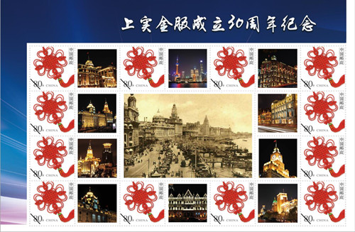 上實(shí)金服個(gè)性化郵票_副本.jpg 上實(shí)金服個(gè)性化郵票_副本.jpg