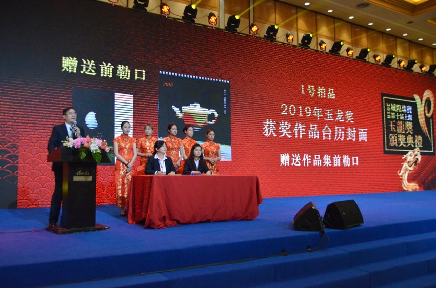 上海產(chǎn)拍協(xié)辦玉龍獎(jiǎng)?lì)C獎(jiǎng)典禮慈善拍賣會(huì).jpg 上海產(chǎn)拍協(xié)辦玉龍獎(jiǎng)?lì)C獎(jiǎng)典禮慈善拍賣會(huì).jpg