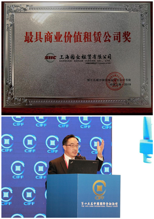 國金租賃參加第十五屆中國國際金融論壇并獲“最具商業(yè)價值租賃公司獎”.jpg